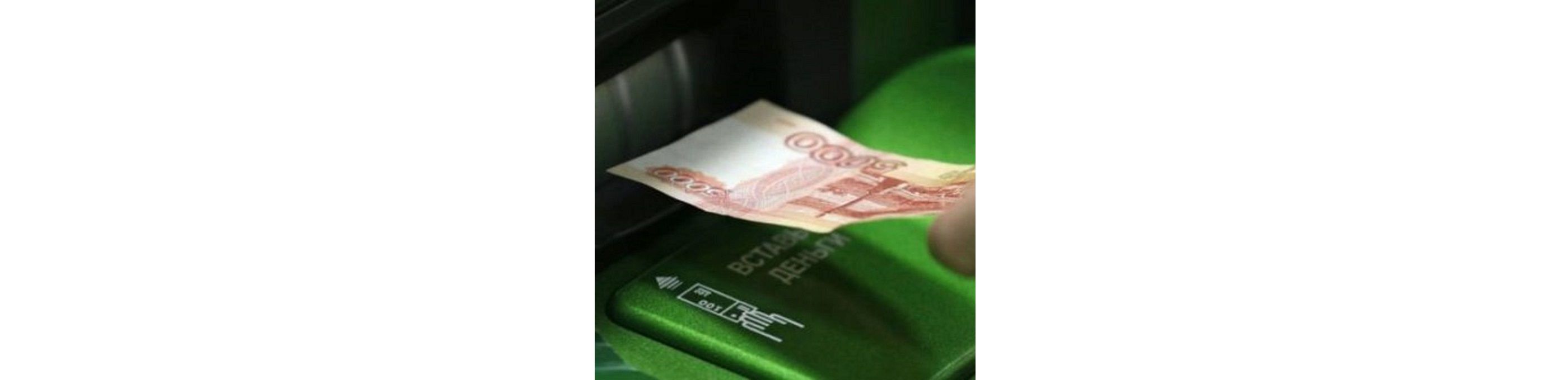 Несмотря на все меры безопасности которые предпринимаются, иногда случаи вброса фальшивых денег в банкоматы все же происходят